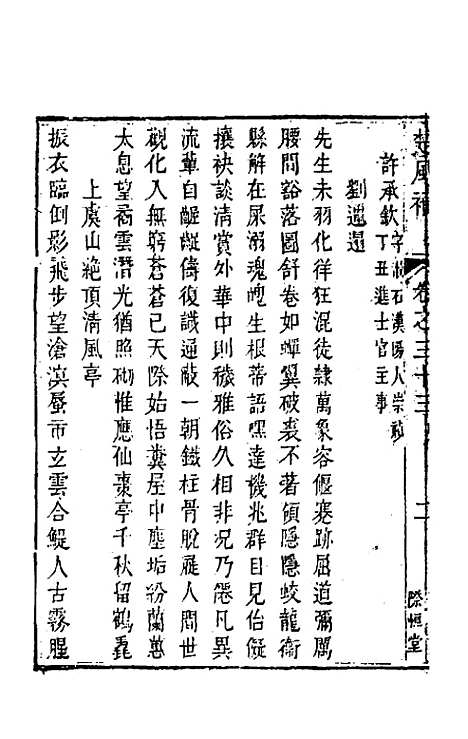 【楚风补】十八 - 廖元度辑.pdf