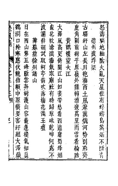 【楚风补】十八 - 廖元度辑.pdf