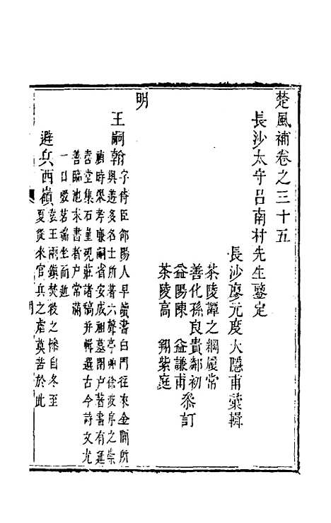 【楚风补】十九 - 廖元度辑.pdf