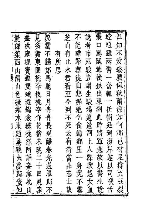 【楚风补】十九 - 廖元度辑.pdf