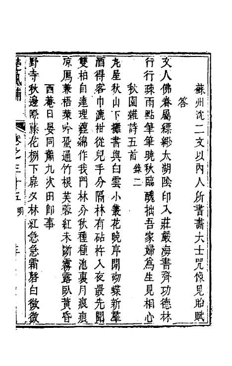 【楚风补】十九 - 廖元度辑.pdf