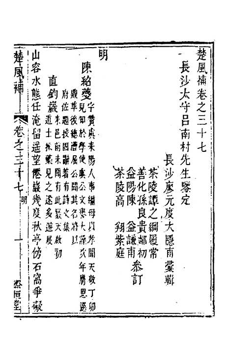 【楚风补】二十 - 廖元度辑.pdf