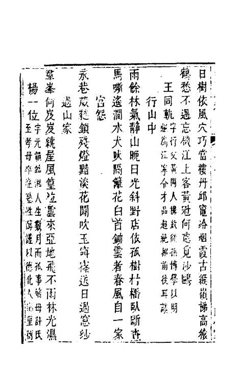 【楚风补】二十 - 廖元度辑.pdf