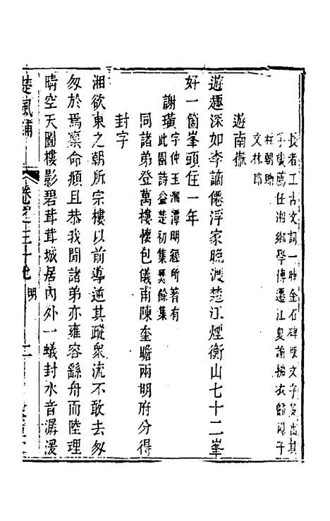 【楚风补】二十 - 廖元度辑.pdf