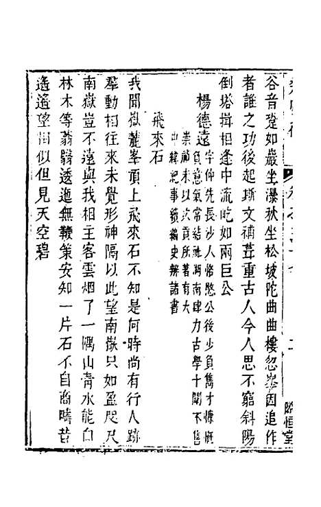 【楚风补】二十 - 廖元度辑.pdf