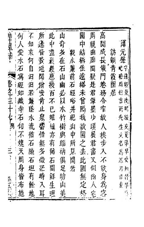 【楚风补】二十 - 廖元度辑.pdf