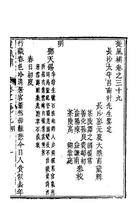 【楚风补】二十一 - 廖元度辑.pdf