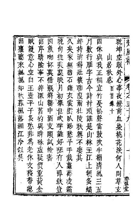 【楚风补】二十一 - 廖元度辑.pdf