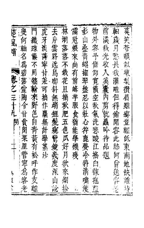 【楚风补】二十一 - 廖元度辑.pdf