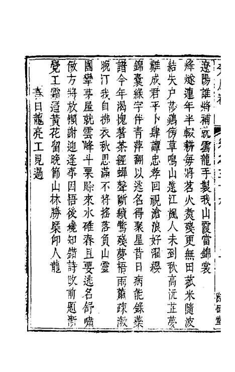 【楚风补】二十一 - 廖元度辑.pdf