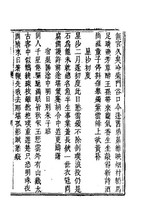 【楚风补】二十一 - 廖元度辑.pdf