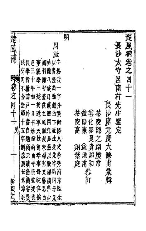 【楚风补】二十二 - 廖元度辑.pdf