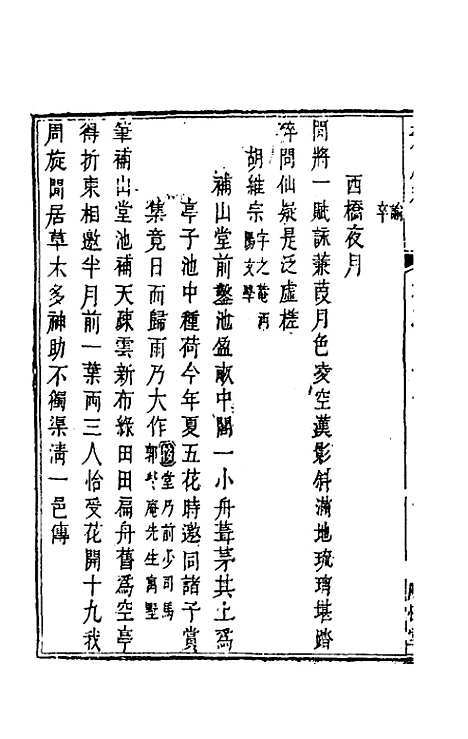 【楚风补】二十二 - 廖元度辑.pdf