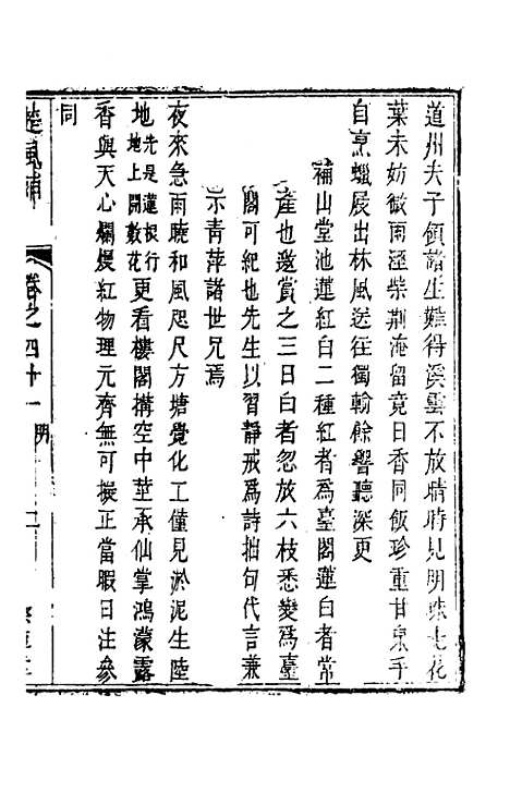 【楚风补】二十二 - 廖元度辑.pdf