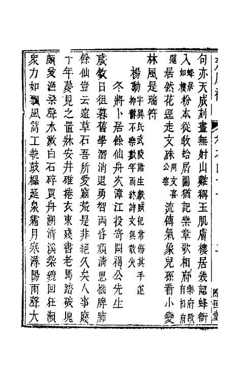 【楚风补】二十二 - 廖元度辑.pdf