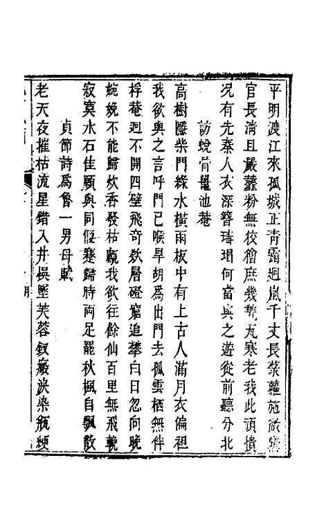 【楚风补】二十二 - 廖元度辑.pdf