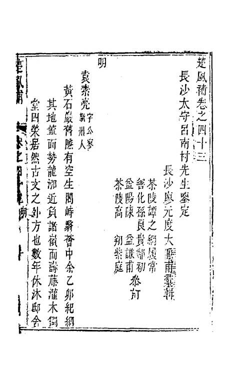 【楚风补】二十三 - 廖元度辑.pdf