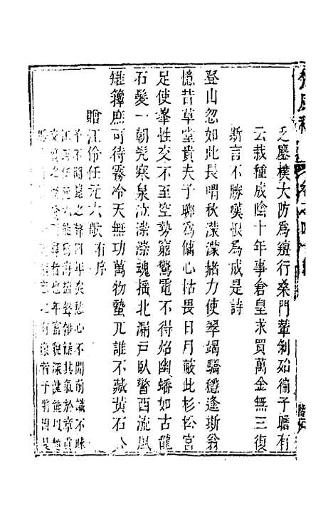 【楚风补】二十三 - 廖元度辑.pdf