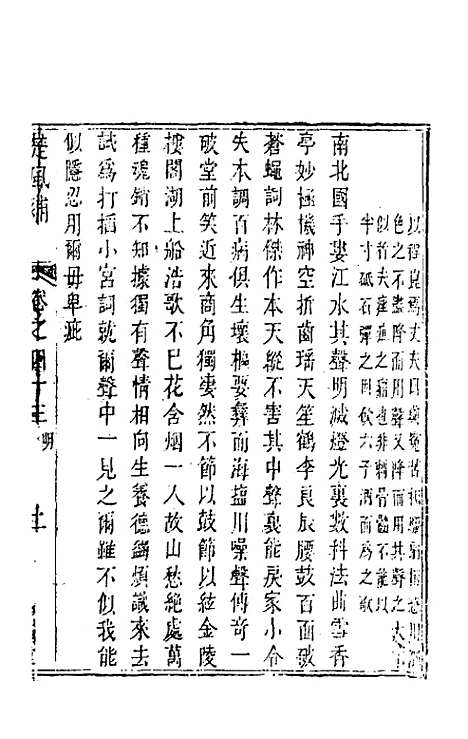 【楚风补】二十三 - 廖元度辑.pdf