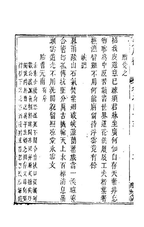 【楚风补】二十三 - 廖元度辑.pdf