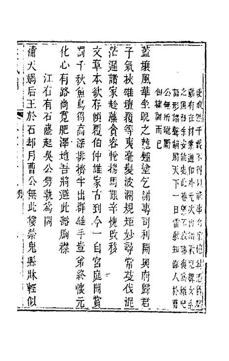 【楚风补】二十三 - 廖元度辑.pdf