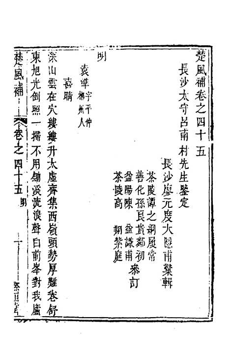 【楚风补】二十四 - 廖元度辑.pdf