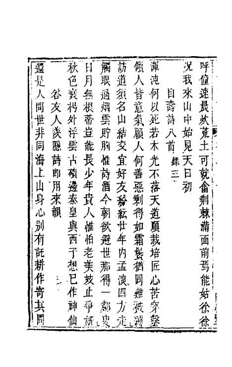 【楚风补】二十四 - 廖元度辑.pdf