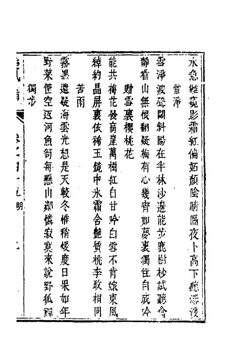 【楚风补】二十四 - 廖元度辑.pdf