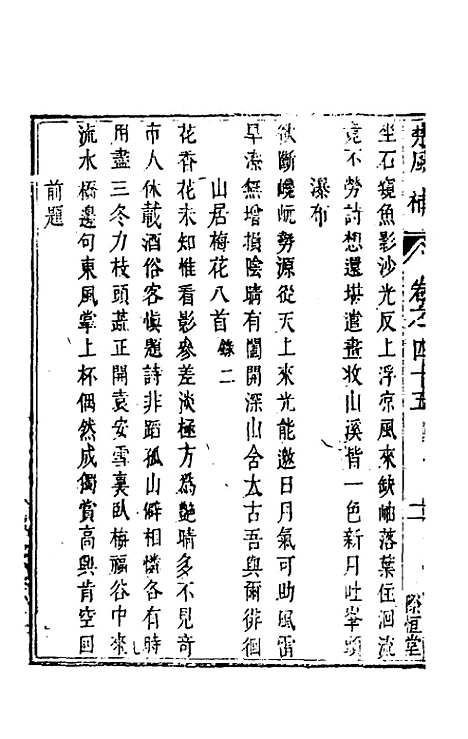 【楚风补】二十四 - 廖元度辑.pdf