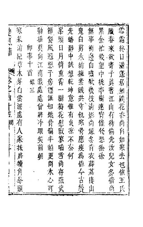 【楚风补】二十四 - 廖元度辑.pdf