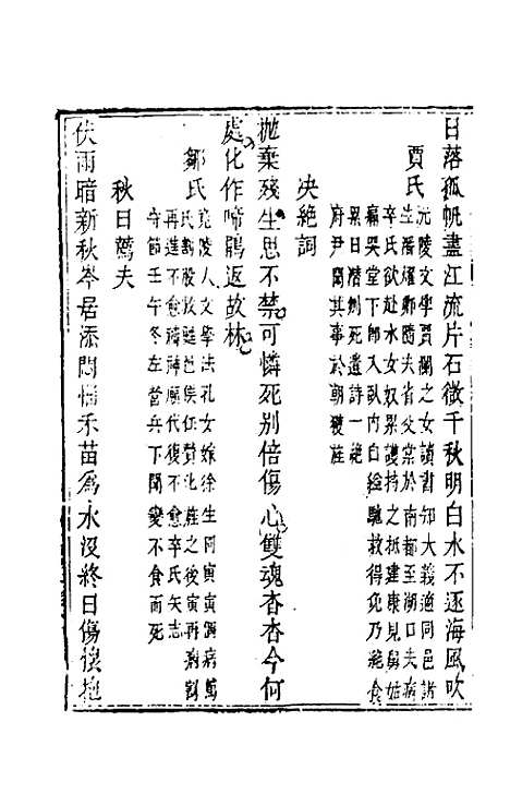 【楚风补】二十五 - 廖元度辑.pdf