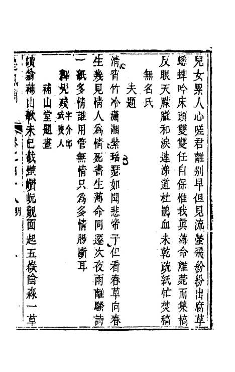 【楚风补】二十五 - 廖元度辑.pdf