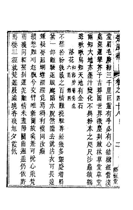 【楚风补】二十五 - 廖元度辑.pdf