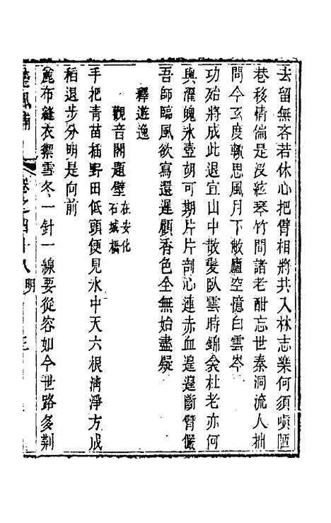 【楚风补】二十五 - 廖元度辑.pdf