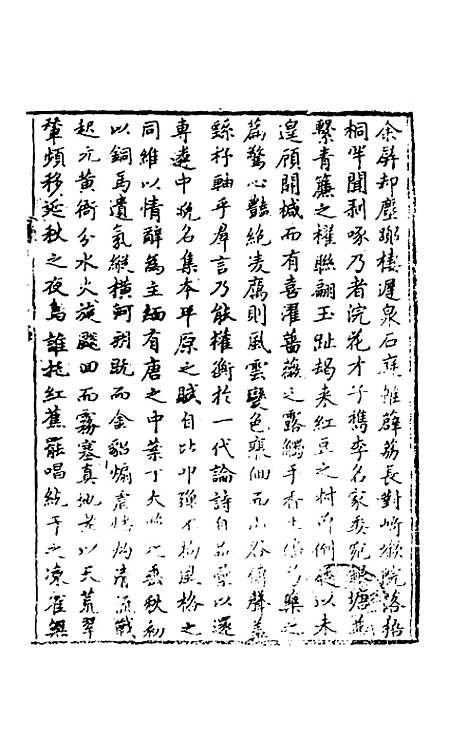 【中晚唐诗叩弹集】一 - 杜诏杜庭珠编.pdf