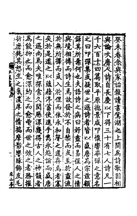 【中晚唐诗叩弹集】一 - 杜诏杜庭珠编.pdf