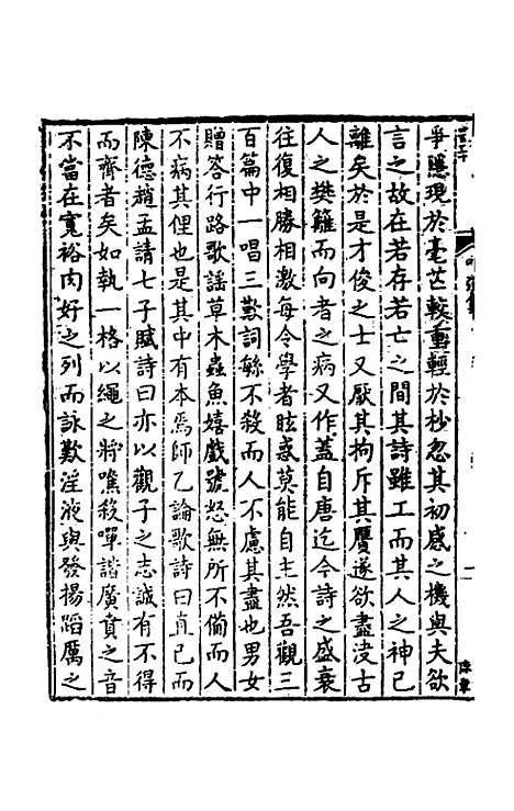 【中晚唐诗叩弹集】一 - 杜诏杜庭珠编.pdf