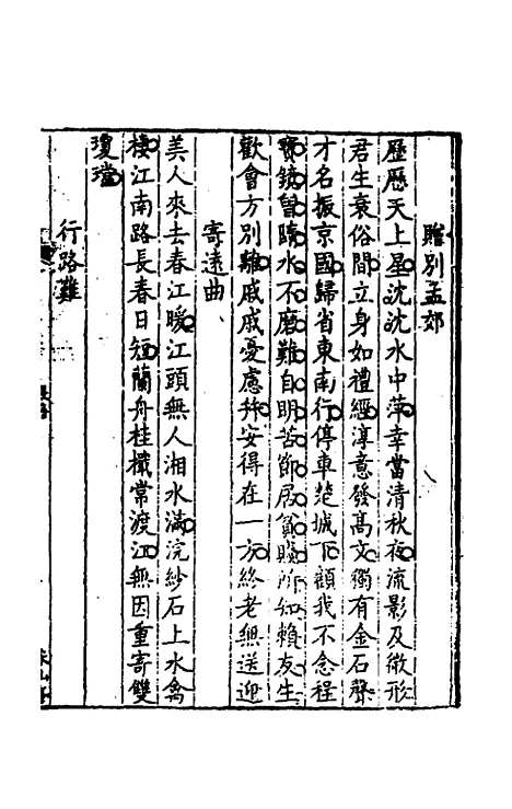 【中晚唐诗叩弹集】二 - 杜诏杜庭珠编.pdf