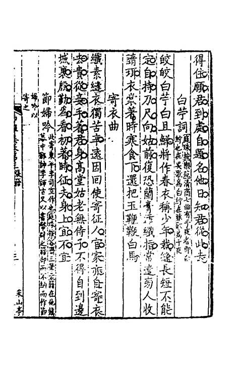 【中晚唐诗叩弹集】二 - 杜诏杜庭珠编.pdf