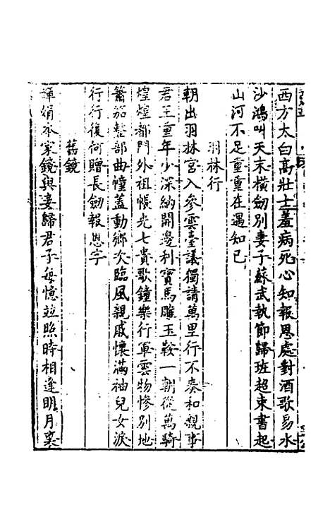 【中晚唐诗叩弹集】三 - 杜诏杜庭珠编.pdf