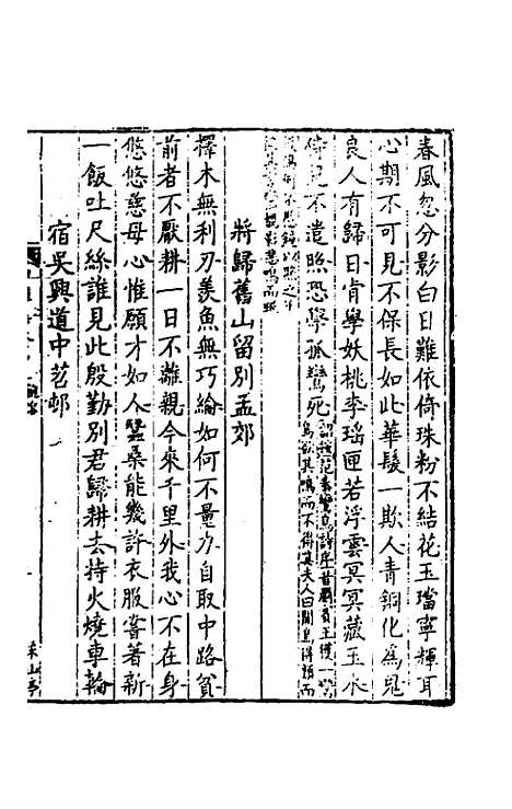 【中晚唐诗叩弹集】三 - 杜诏杜庭珠编.pdf