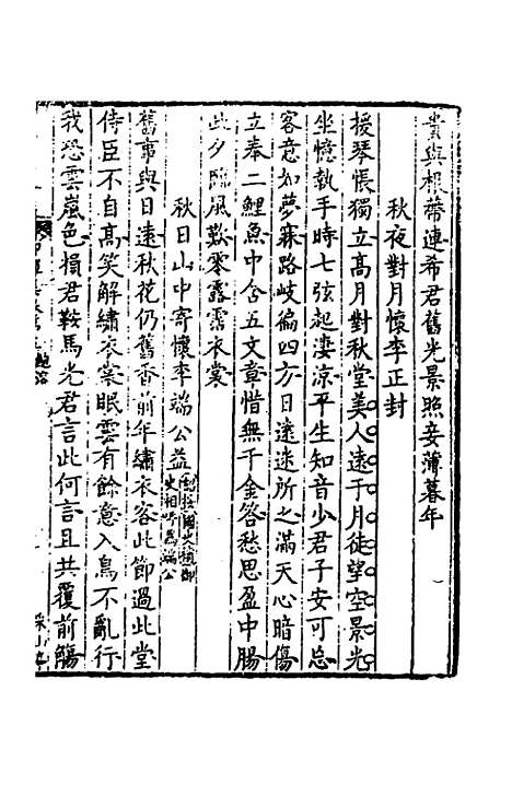 【中晚唐诗叩弹集】三 - 杜诏杜庭珠编.pdf