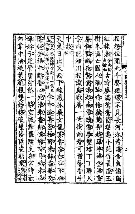 【中晚唐诗叩弹集】四 - 杜诏杜庭珠编.pdf