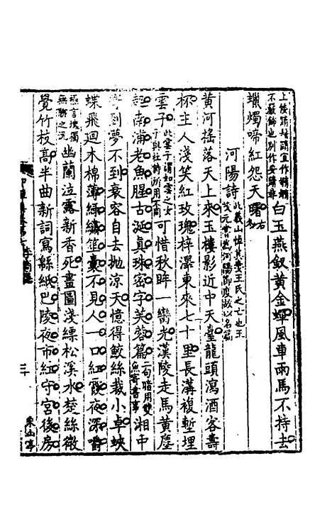 【中晚唐诗叩弹集】四 - 杜诏杜庭珠编.pdf