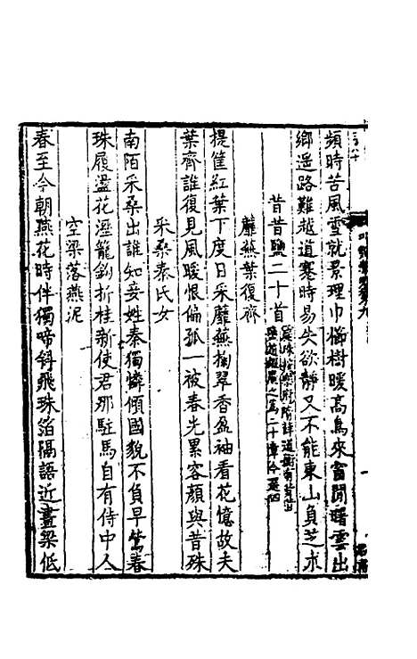 【中晚唐诗叩弹集】五 - 杜诏杜庭珠编.pdf