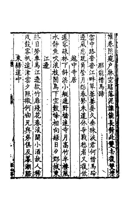 【中晚唐诗叩弹集】五 - 杜诏杜庭珠编.pdf