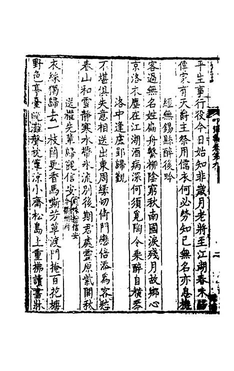 【中晚唐诗叩弹集】五 - 杜诏杜庭珠编.pdf