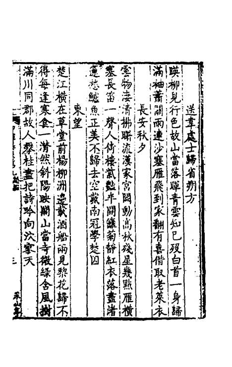 【中晚唐诗叩弹集】五 - 杜诏杜庭珠编.pdf