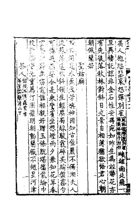 【中晚唐诗叩弹集】六 - 杜诏杜庭珠编.pdf