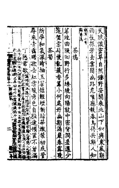 【中晚唐诗叩弹集】六 - 杜诏杜庭珠编.pdf